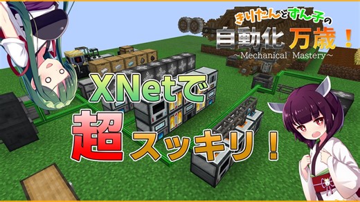 【Minecraft】きりたんとずん子の自動化万歳！#3【Mechanical Mastery】