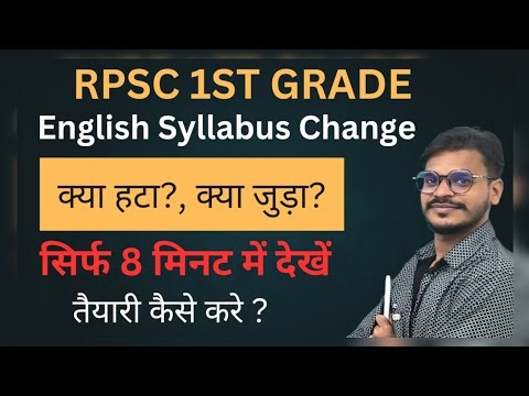RPSC 1st Grade ENGLISH New Syllabus 2025 #First_Grade_syllabus_change