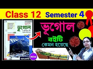 দ্বাদশ শ্রেণী ভূগোল🔥/ Class 12 Semester 4 Geography Book Review✅ Parul Prakashani Geography Class 12