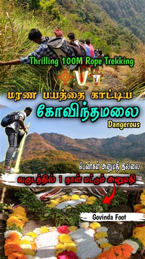 ஆபத்தான மலையேற்றம் 😱 கொல்லங்கோடு கோவிந்தமலை 😱 Kollencode Govindhamalai #shorts #trekking #travel