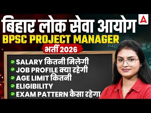 BPSC Project Manager Vacancy 2026 | Form Fill Up, Job Profile, Salary, Age Limit, Exam Pattern