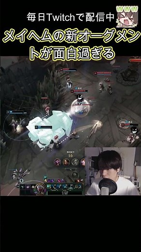 メイヘムの新オーグメントが面白過ぎる #leagueoflegends #lol #リーグオブレジェンド #twitch #ゲーム配信 #shorts