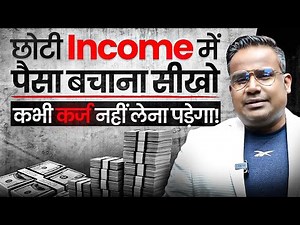 How to Save Money on a Low Salary | Debt-Free Life | Sagar Sinha