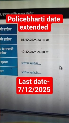 Maharashtra police bharti date extended, # last date 7/12/2025