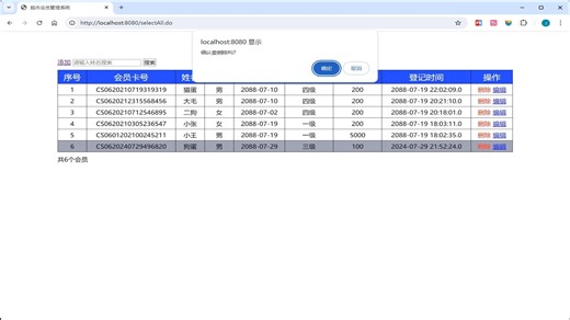 基于javaweb和mysql的jsp+servlet简单会员管理系统超市会员管理(java+servlet+jdbc+mysql+tomcat) java课程