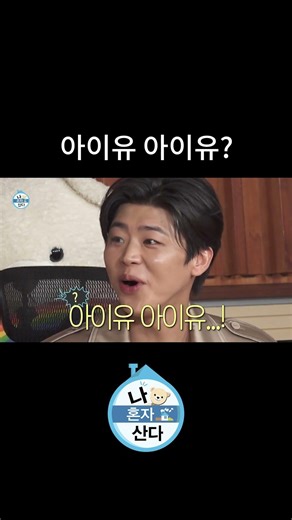 아이유 아이유~?!