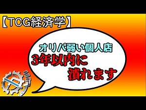 【flat-工房】個人店こそオリパを強くすべき理由について。【TCG経済学】