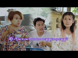 မုန့်တီကိုပဲမစွဲနဲ့ မမတောကိုပါစွဲ 😁😁