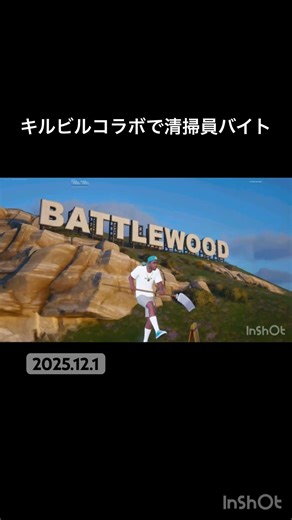 キルビルコラボで劇場の清掃員になったつもりのやつ #fortnite #フォートナイト #キルビル #清掃員