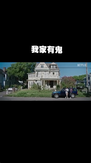 https://www.movieffm.net/movies/we-have-a-ghost/ → 我家有鬼 電影