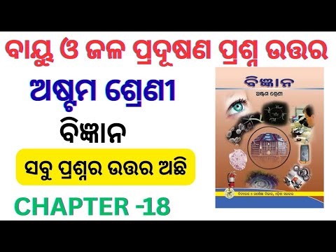 Class 8 science chapter 18 question answer odia medium | pollution of air and water question answer
