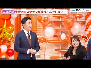 Shiori Maruo calmly handles the incident where a staff member appears on camera during live broad...