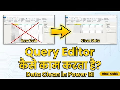 Power BI Query Editor कैसे काम करता है? | Data Clean & Transform Hindi