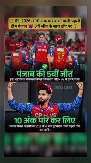 PBKS on top 😱 5th win + 10 points first team 🔥💥 #shorts #ipl2026 #trending #viral #new #pbsk#cricket