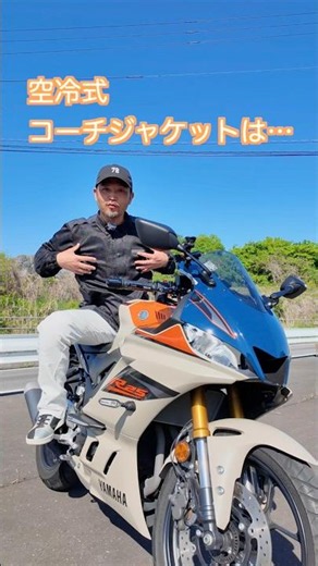 走行風を360°取り込む画期的な夏用ジャケットが完成！【エアインテーク空冷式コーチジャケット】が登場！2りんかん6月19日発売予定！ #motorcycle #jeans