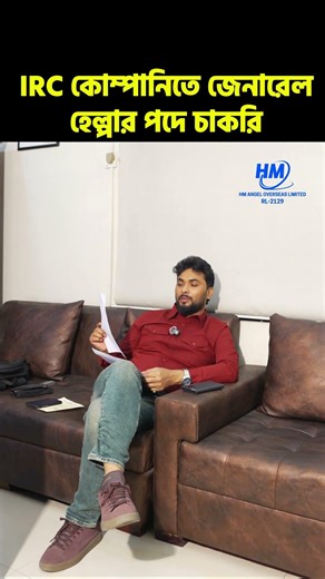 Job for General Helper in IRC Company | New Job Opportunities Abroad 2026