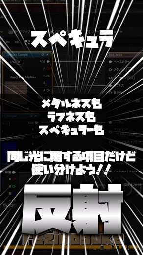 現役が10秒で解説 スペキュラーって何？【初心者向け】 #maya #tutorial #unrealengine #blender