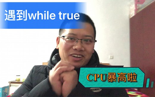 C#/.NET 一个while(true) 导致的CPU暴高案例，终于眼见为实啦！
