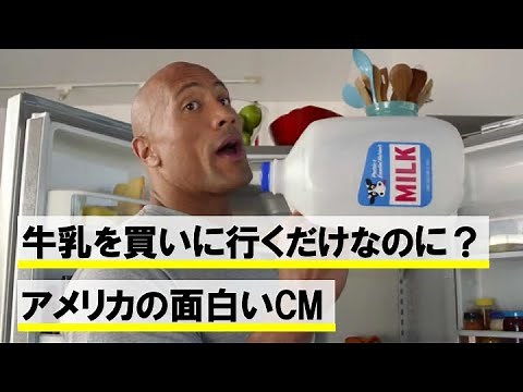 【Twitterで話題】牛乳を買いに行くだけの面白いCM