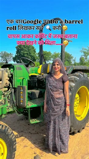 poonam Singh Rajpoot on Instagram: "Do a barrel rol 🔍 sarch karo 🤣fun time#viral #funny #trendingfunnyreels😂❤️😂 #instagram #short"