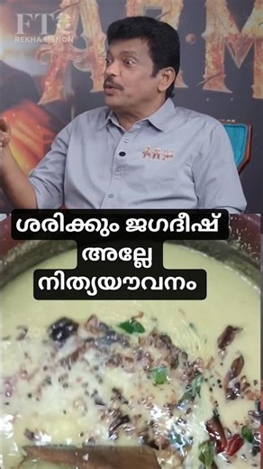 മുകേഷ് പറഞ്ഞത് ശരിയാണ്😁malayalam actor jagadeesh mukesh faood & habits #celebritycooking#keralafood