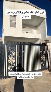 2.7K views · 40 reactions | خانوو تەنها 4 دەفتر 10 وەرقە رووبەری...