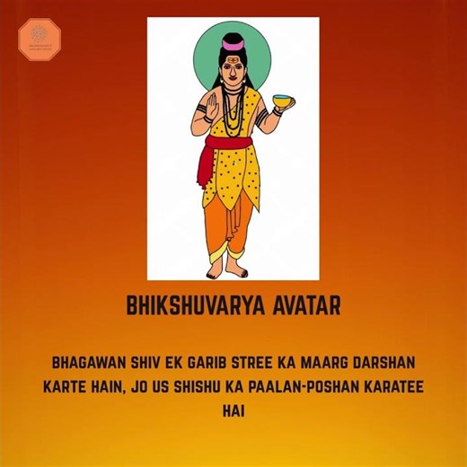 || Bhikshuvarya Avatar ||#ShivaAvatars #28FormsOfShiva #MahadevStories #DivineShiva #ShivaWisdom