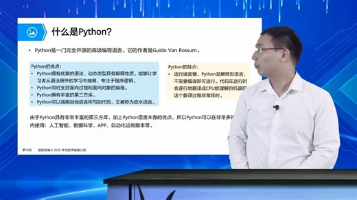 1.2.2 Python介绍