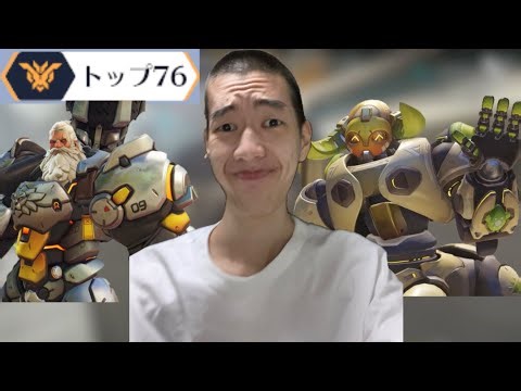 【OW2】おりーさランク！誰よりも弾を頭に当てれば全部解決【ツイッチのコメントしか見れませんそーりー】