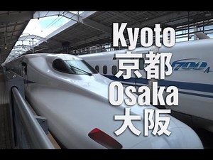 Shinkansen Kyoto Station – Shin-Osaka | 新幹線 京都 大阪
