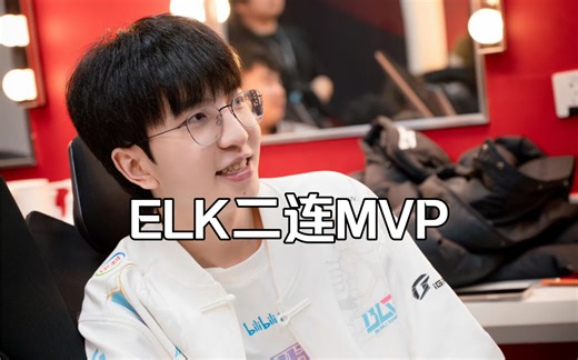 ELK天秀女警，双方Ban下路，曾经躲在Mystic后面的那个小孩，如今也成为LPL可以独挡一面的选手了