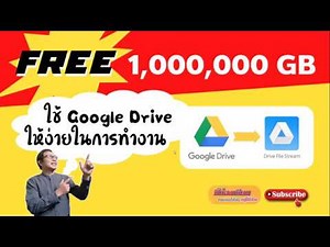 การใช้งาน Google Drive File Stream