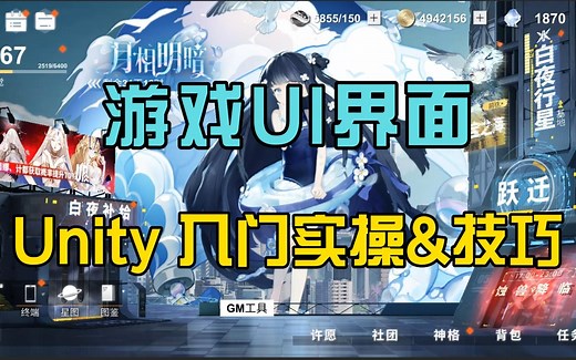 游戏UI界面 Unity入门实操&技巧【2】如何添加动效及示例
