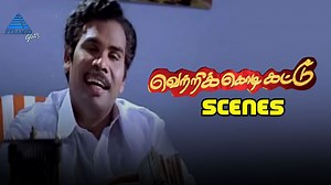1M views · 14K reactions | Charle Finds The Villan, What Will Happen Next? To Know Further Watch This Scene From Vetri Kodi Kattu Tamil Movie. https://youtu.be/kqFOGcdI5sY - Click To Watch Comedy Scenes From Vetri Kodi Kattu Tamil Movie on Pyramid Glitz #VetriKodiKattuTamilMovie #Murali #Parthiban #Meena #Malavika #Cheran #PyramidGlitz | Pyramid Glitz | Facebook