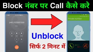 17K views · 359 reactions | Samne Wale Ne Block Kiya Hai Unblock Kaise Kare Call | Block Number Par Call Kaise Kare 2024 | Hindi Tutorials | Facebook