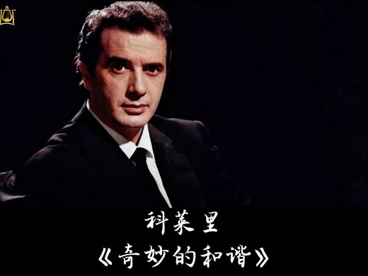 意大利男高音歌唱家弗兰克·科莱里“Franco·Corelli”