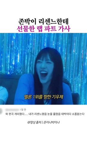리센느 서사에 맞춰서 존박이 편곡, 개사한 러브어택 ver #리센느