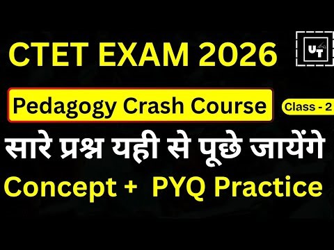 CTET 2026 Crash Course Class 2 | Learning, Adhigam & Motivation | Pedagogy in Hindi