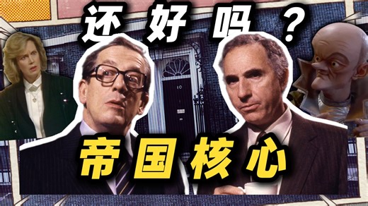 只手遮天的汉弗莱们，后来怎么样了？