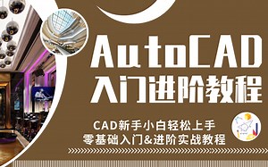 CAD免费教程（完整版）