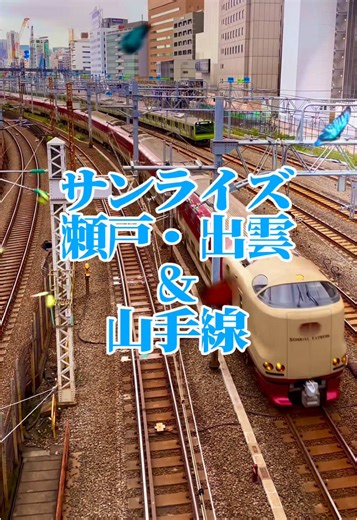 電車好き必見！サンライズ瀬戸・出雲の魅力