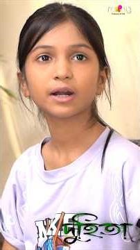 Duhita- দুহিতা | #Shorts #Newepisode | Rang TV