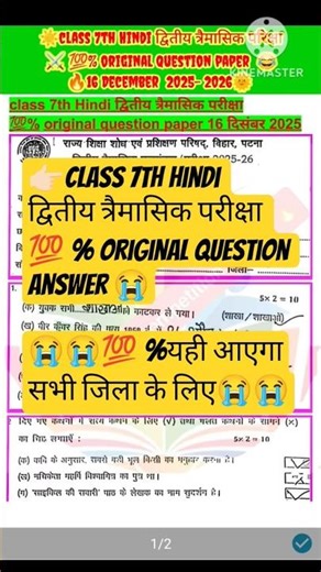 🔐🌹class 7th final exam 💥 Hindi original question paper 16 December 2025 #tranding #exam 💔