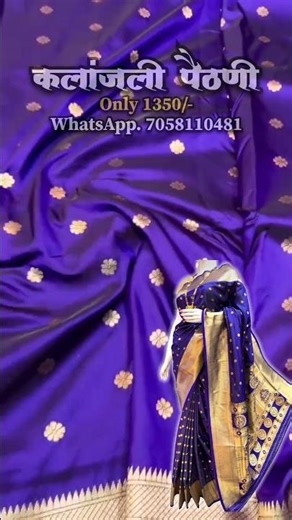 Kalanjali Paithani | Price 1350/- | Mob.7058110481 | #kalanjalipaithani #yeolapaithani #sareelook