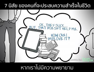 45K views · 1.1K reactions | 7 นิสัย ของคนที่จะประสบความสำเร็จในชีวิต...