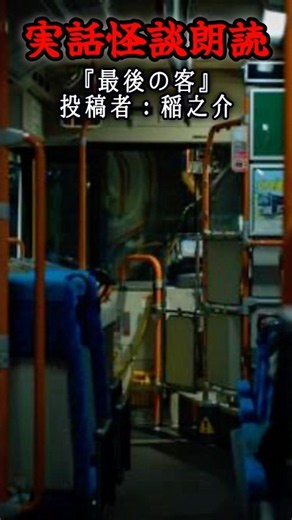 【投稿怪談】最後の客