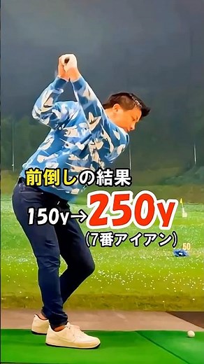 「前倒し」次第で強烈なハイドローで7番250y飛ばせます！！ #WGSL #ベタ足スイング #前倒し