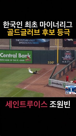 All-Time Great 5-Tool Prospect: Won-Bin Cho of the St. Louis Cardinals