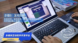 HoinWare多媒体互动软件平台V1.1快速开发3D模型互动软件