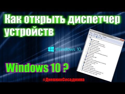 How to open Device Manager in Windows 10